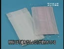 ホモと学ぶ使い捨てマスクができるまで