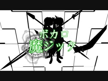 ボカロ魔ジック　第8話
