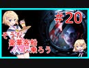 【豪華客船へ乗ろう】バイオハザードR UE #２０【Vtuber　星見悠】