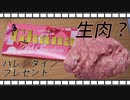 [バレンタイン]いちごチョコとマシュマロで生肉を作って冷やすだけ□[簡単レシピ]