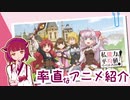 率直なアニメ紹介【私、能力は平均値でって言ったよね！】