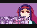 全員集合！　結城友奈は勇者である　花結いのきらめき実況プレイpart734
