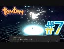 【temtem】今話題のMMORPGのポケモンパクリゲーが面白すぎる #7