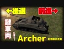 【WarThunder】※ただし弾は尻から出る　謎車両に乗る！Part1【ゆっくり実況】