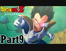 【ドラゴンボールZ KAKAROTカカロット実況】今日から俺は孫悟空part9
