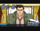 昨日の友は今日の敵！恩を仇で返す裁判【逆転裁判】＃０５