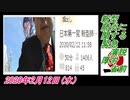 11-A 桜井誠、日本第一党 新型肺炎に関する緊急演説 （厚労省前）2020年2月12日(水）菜々子の独り言