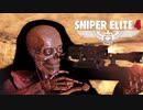 ゆっくりスタイリッシュ狙撃アクション３【ｽﾅｲﾊﾟｰｴﾘｰﾄ4】㉑
