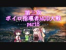 【Civ6GSマルチ】第三次ボイロ指導者MOD大戦 part8