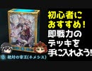 【シャドウバース実況#234】当たりカードが１、２枚入ってるんでそれを引くゲーム