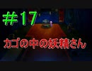 ＃17　【ロマサガ３リマスター版】懐かしんでプレイ