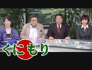 【くにもり】日本国民の命より、中国や「人権」を優先する理由 / 習近平国賓来日阻止、100万人署名、草莽の声を聴け！[桜R2/2/14]