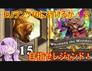 【Hearthstone】結月のウィズバンでレジェを目指せ！part3【VOICEROID実況】