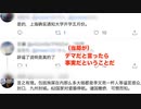 市民「1日で3000人感染」 警察「デマだ」 ネット「事実だな」