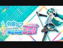 【Project DIVA】FutureToneとMEGA39'sのMVを比較してみた【DECORATOR】
