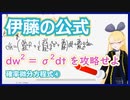 【ブラック=ショールズ方程式への道④】伊藤の公式【確率微分方程式の基礎】 #VRアカデミア #042