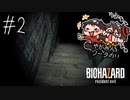 【怖くないかもしれない】やがみん・ソータのバイオハザード7 【#2 お前も家族だ】
