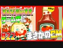 ぞんびだいすき【実況】Part22