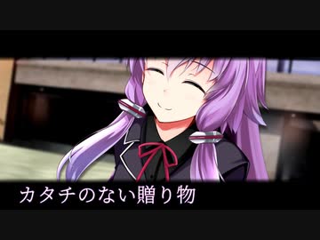 カタチのない贈り物【VOICEROID劇場】