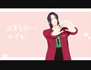 【MMDA3!】かいしんのいちげき！【莇＋九門＋α】