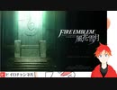 Vの実況者と征くFE風花雪月 part1