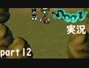 【懐かしの】勇者やらないRPG moonをやる　part12【実況】