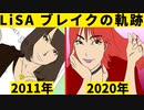 【マンガ】LiSA ブレイクまでの軌跡を漫画で解説【リサ】