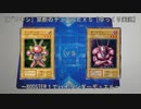 ［プロキシ］禁断のデュエルＥＸ＃２－２～BOOSTER１でハイランダーデュエル～［ゆっくり実況］