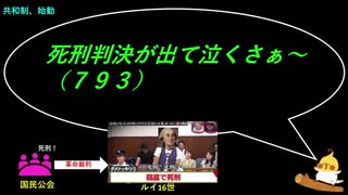 【世界史】フランス革命＃7 ~ルイ１６世処刑~