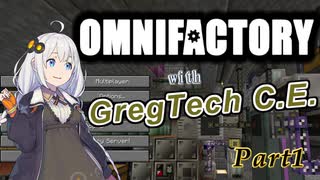 【Minecraft】あかりよろず工場 with GregTech C.E. #1【VOICEROID実況】