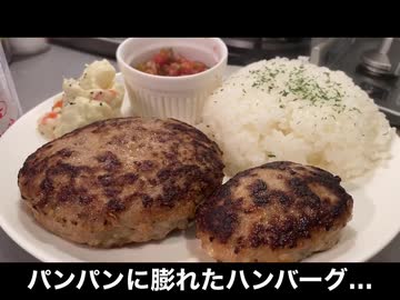 自分を大蛇丸と信じて止まない一般男性が、粗挽きハンバーグプレートで優勝する動画です。