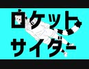 【UTAUカバー】ロケットサイダー【少年虎琉】