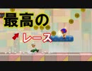 最高のレースコース、決定する【狂言マリオメーカー#18】