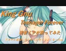 Teenager Forever／King Gnu　ラスサビ追加したらもっとカッコよくなったw【初音ミクが歌ってみた／カバー】ソニーイヤホンＣＭ曲