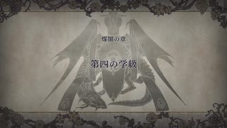 【プレイ動画】ファイアーエムブレム 風花雪月【灰狼の学級】EP.1-1