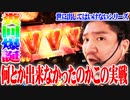 ワロスが初の石川県でやらかした結果【SEVEN'S TV #313】