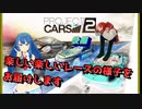 【ProjectCars２】やべーやつらがレースゲームしたら悲劇しかなかった【後編】