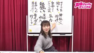 吉岡茉祐「MY closet」＃9　放送後記