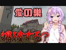 【7Days to Die】ゆかりん愛の巣シーズン2 3ｷﾏｼ目【ゆかマキ実況】
