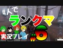 4人実況＃6【第五人格】復讐者レオは本当に初期キャラなのか？【IdentityV】