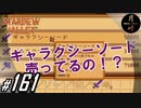 #161【SLG】月峰隆一のStardew Valley：そうだ、隠居しよう