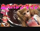 愛の戦士へ手作りバレンタインチョコを作るリカ
