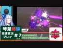 【ポケモン盾】高速ガラルの旅　カット7【VOICEROID実況プレイ】