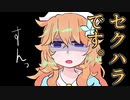 【にじさんじきりぬき】ギバライカ～セクハラ篇～