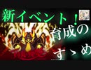 【ワーフリ】灼炎の廃竜さんに向けて育成しておきたいキャラクター！！