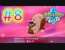 【実況】テイルズやらずにポケモン実況＃8【ポケットモンスター ソード】