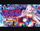 【オトギフロンティア】ディマイト浄滅戦　ギフトの利きりんご講座（BGM）
