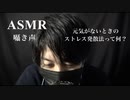【女性向けASMR】元気がないときは涙を流してストレス発散する？【囁き声・声フェチ・睡眠導入用BGM】