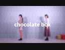 ◢□◤【株)ゆきだるまん】chocolate box-踊ってみた【まいやん】【かの】