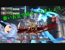 【GBVS】葵いお空で格ゲーしましょう#6【VOICEROID実況】